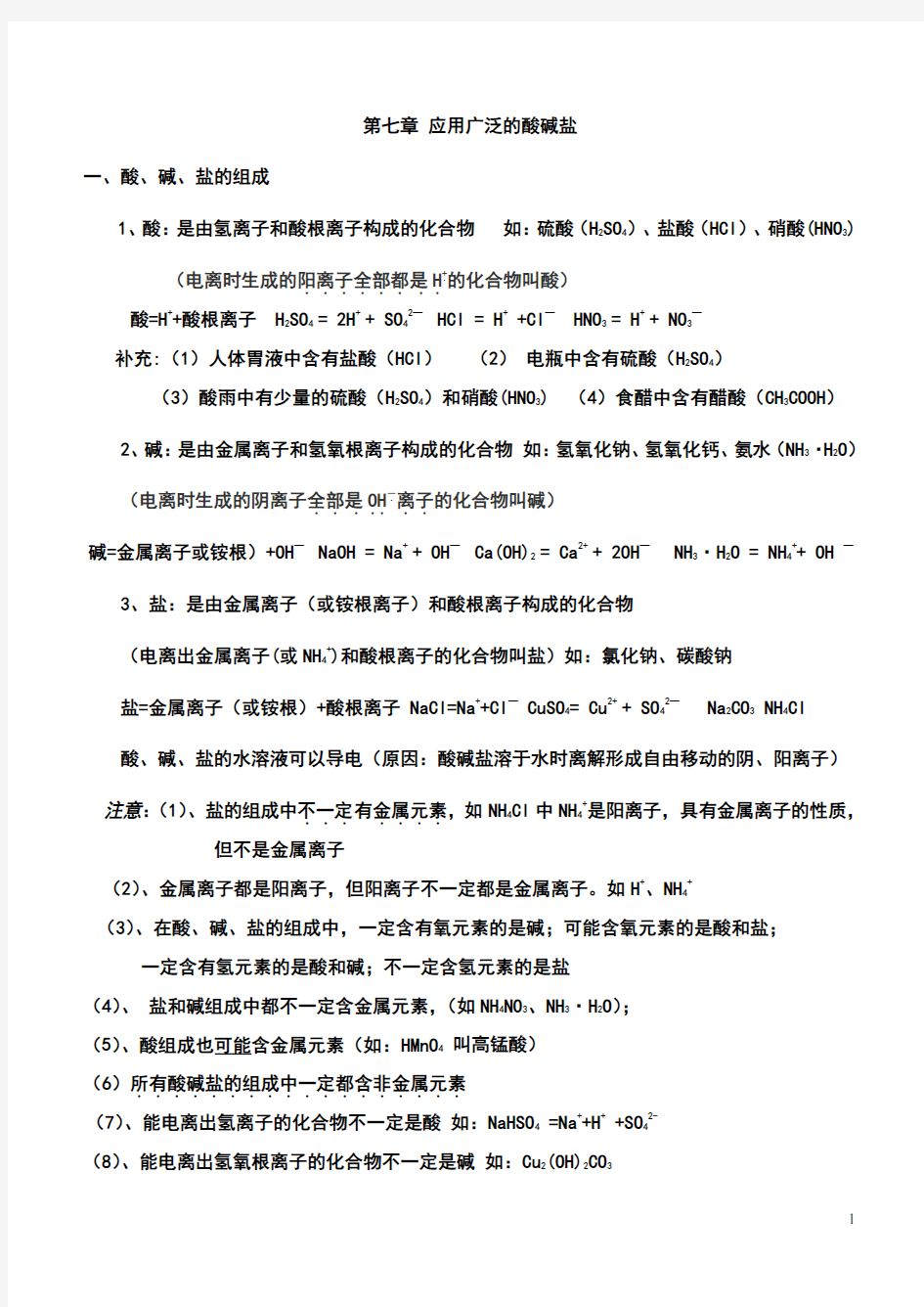 沪教版九年级化学第七章知识点汇总