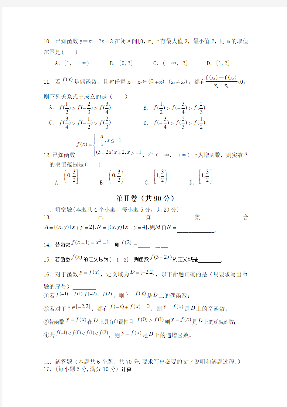 甘肃省甘谷第一中学2019-2020学年高一上学期第一次月考数学试题