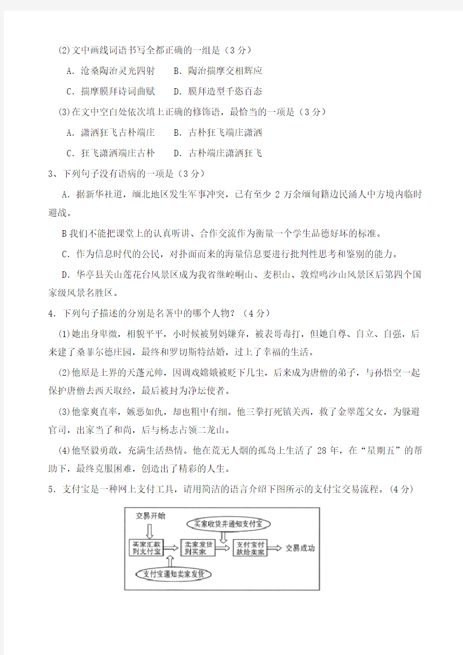 2017年甘肃省武威市、白银市、定西市、平凉市、酒泉市、临夏州、张掖市中考语文试题