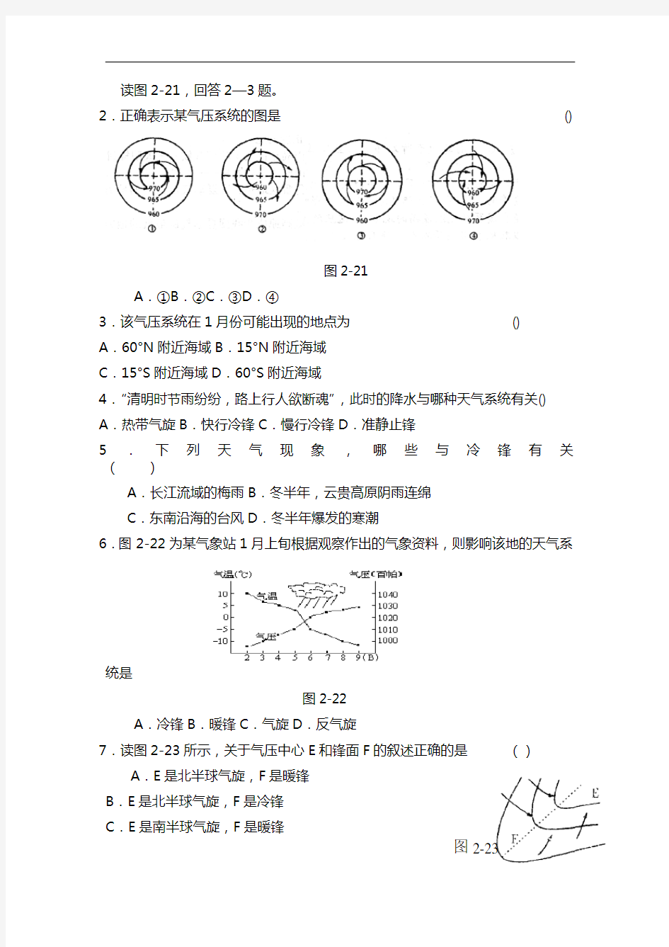 高一地理常见天气系统测试题