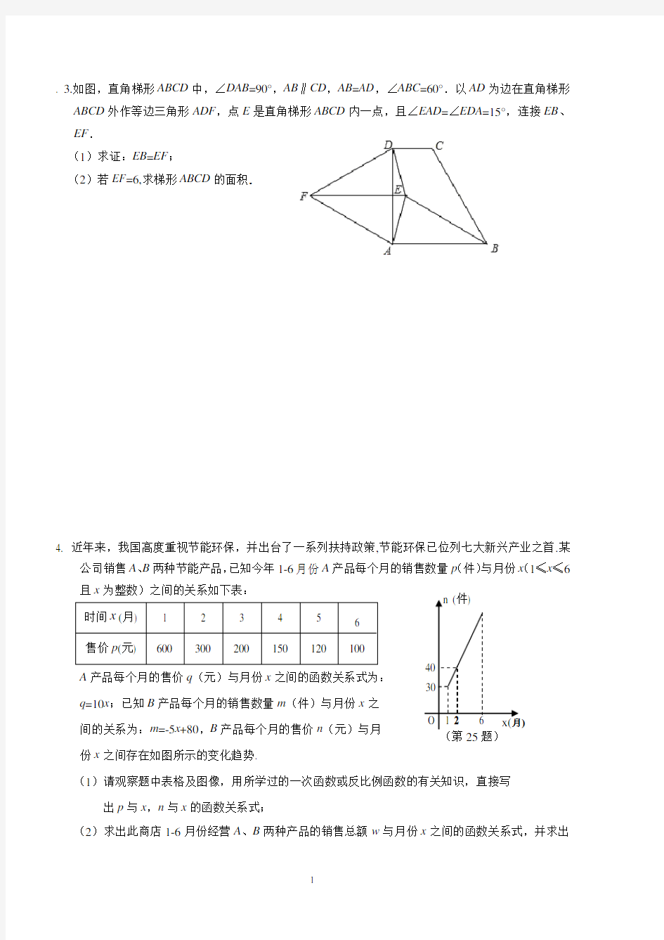 中考数学压轴题及答案(2020年整理).pdf