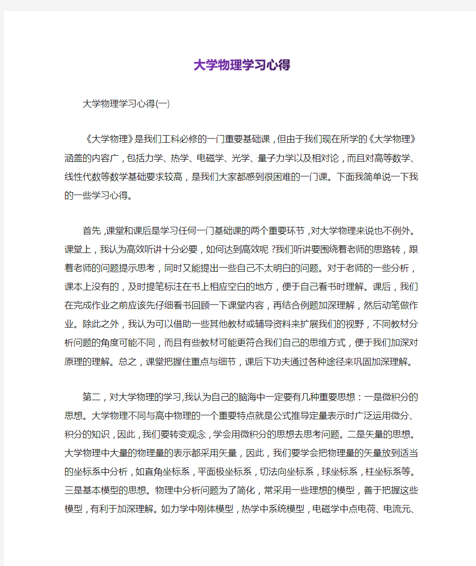 大学物理学习心得