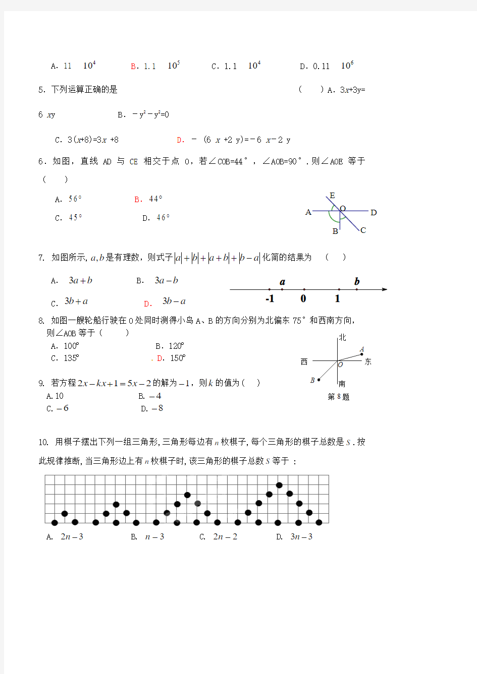 2019-2020年七年级数学上学期期末考试试题试题