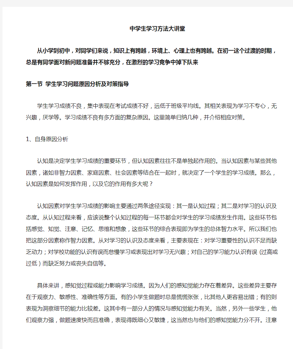 一对一辅导(中学生学习方法大全)