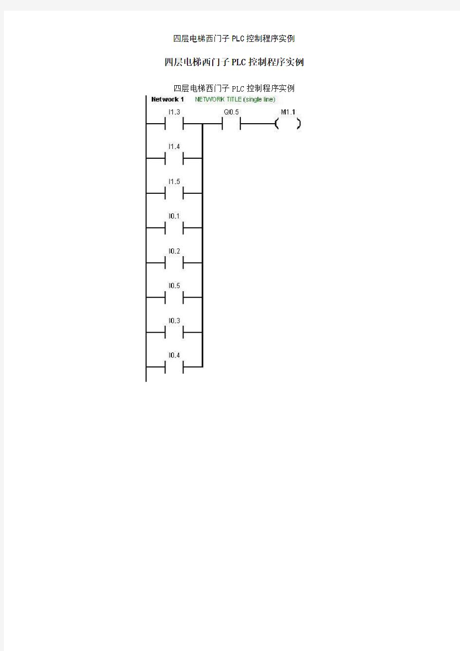 四层电梯西门子PLC控制程序实例