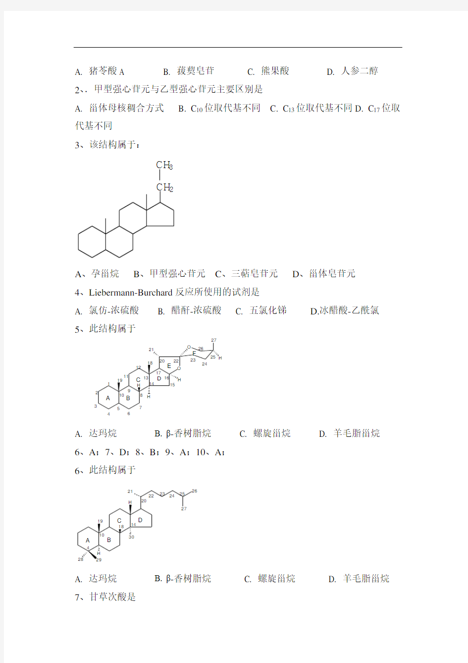 天然药物化学练习题带答案(二)