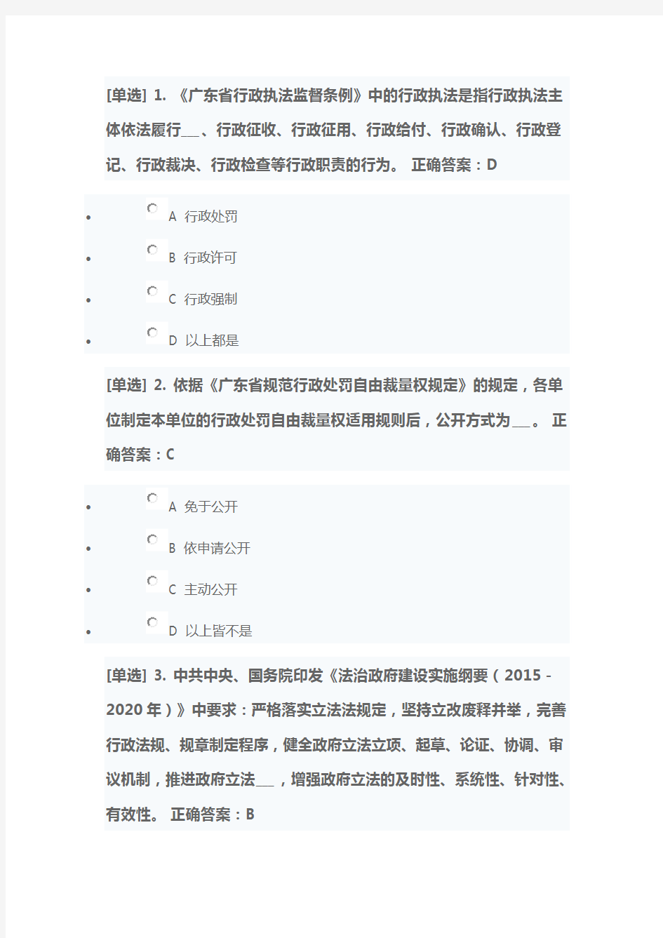 专题测试：中华人民共和国行政诉讼法答案