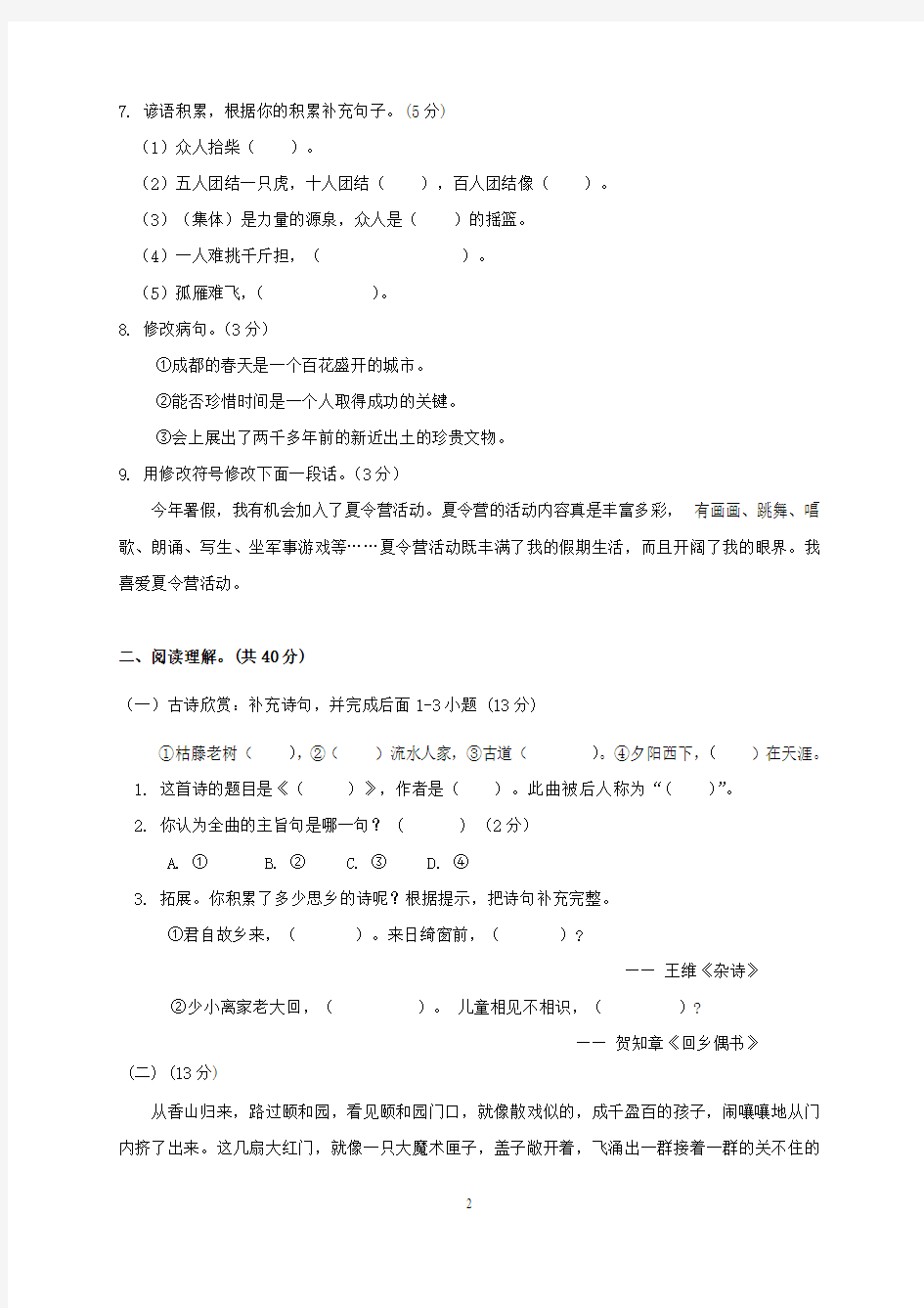 2018年河北省小升初语文模拟试题与答案