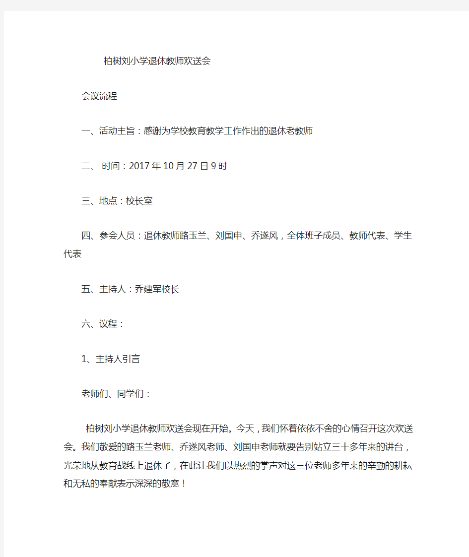 退休教师欢送会议程