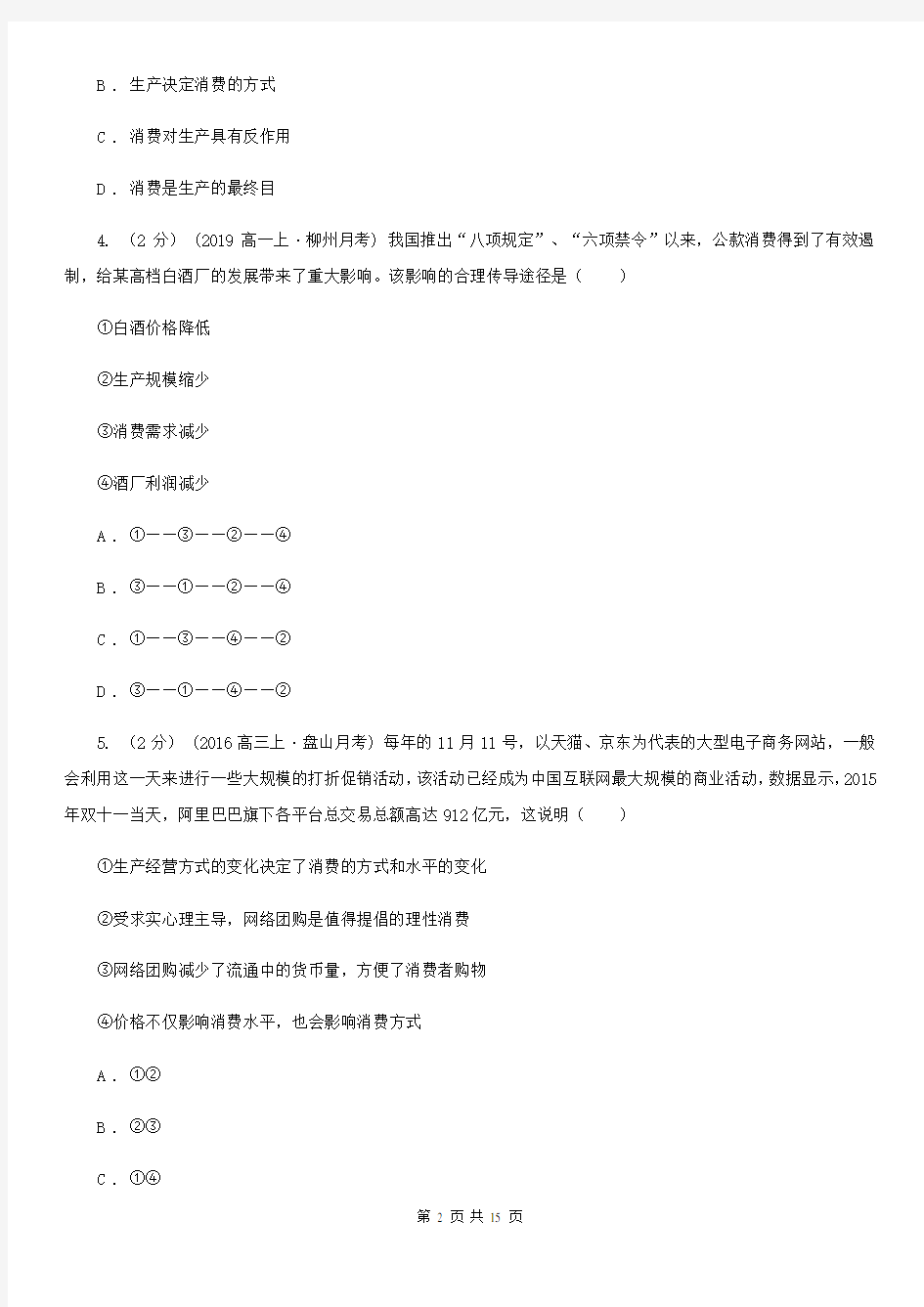 云南省丽江市高三上学期第一次月考政治试题