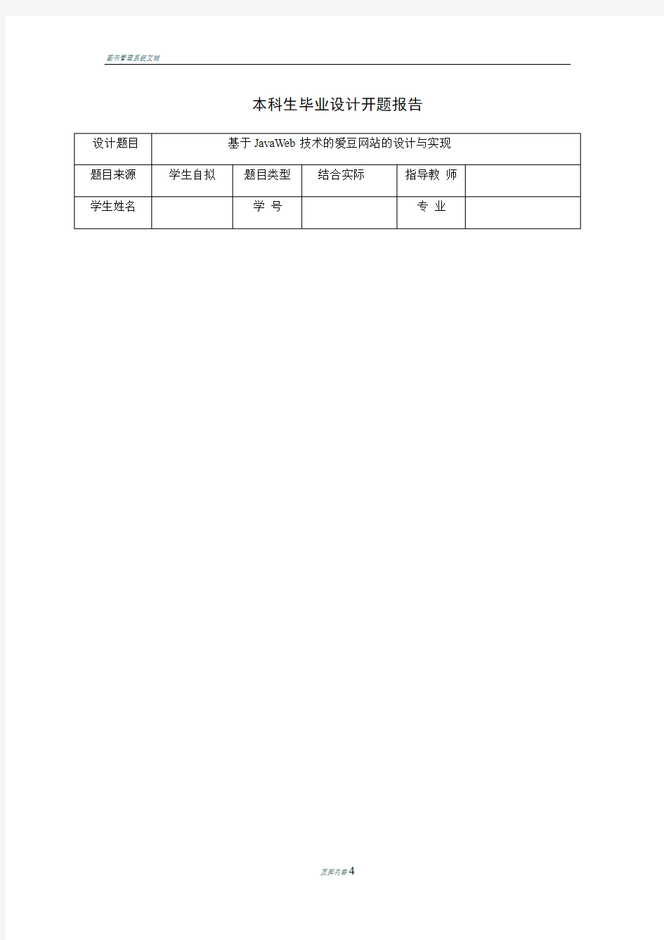 基于java网站设计与实现开题报告