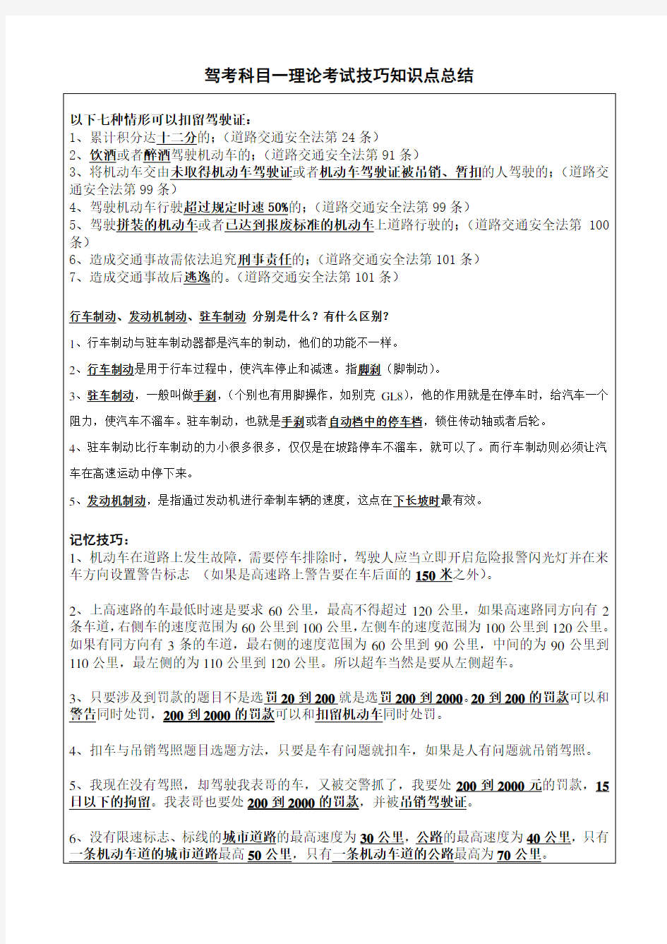 驾考科目一理论考试技巧知识点总结