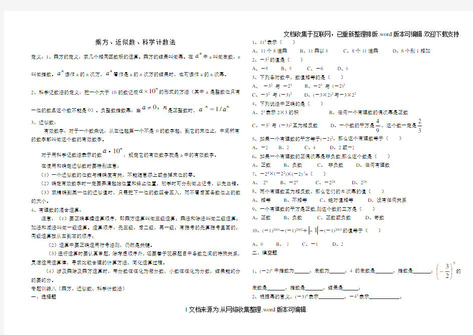 科学计数法练习题-近似数练习