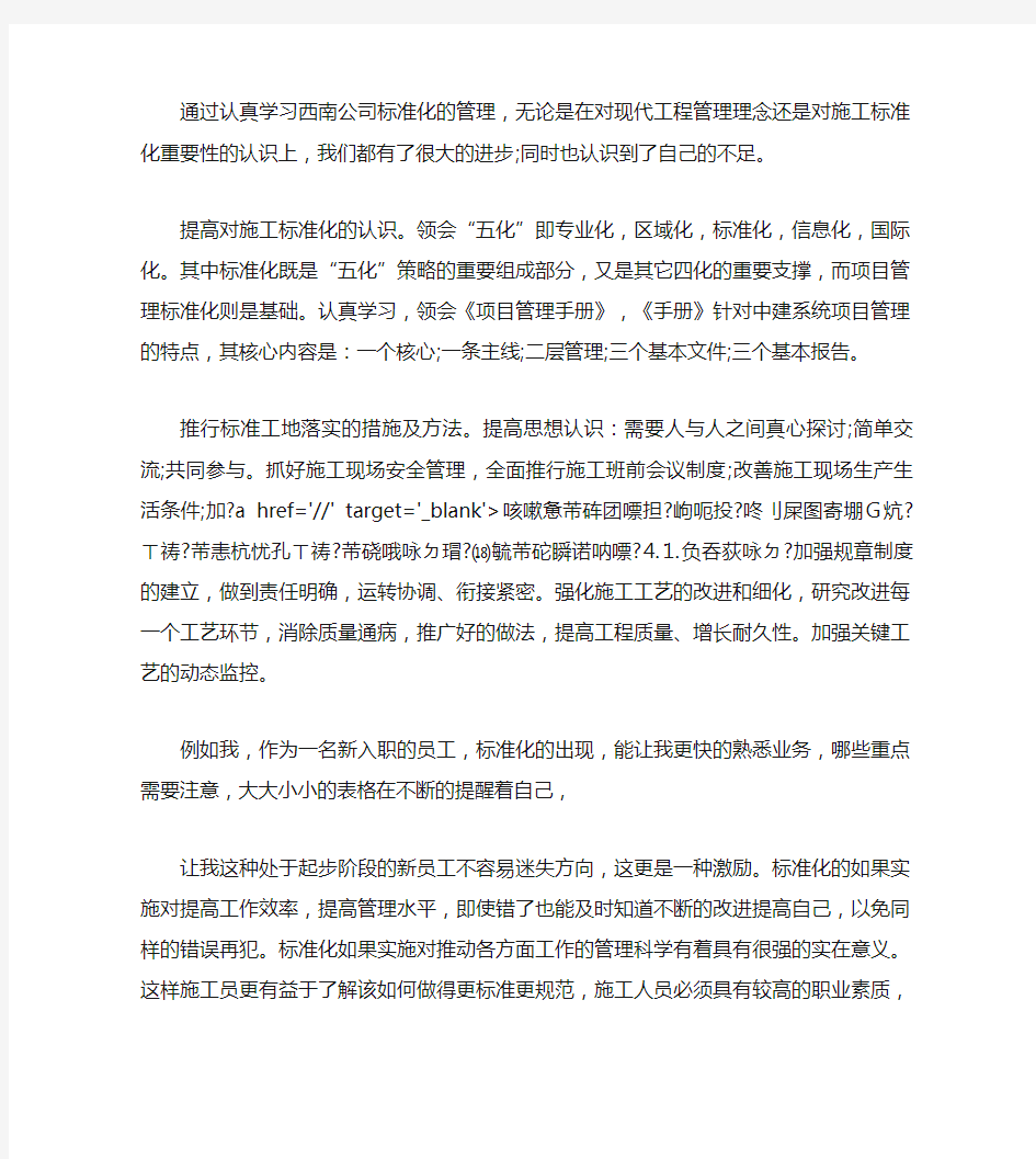 标准化管理心得体会_学习标准化心得体会