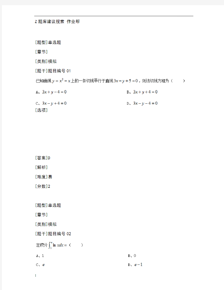 大连理工大学专升本高等数学题库100道