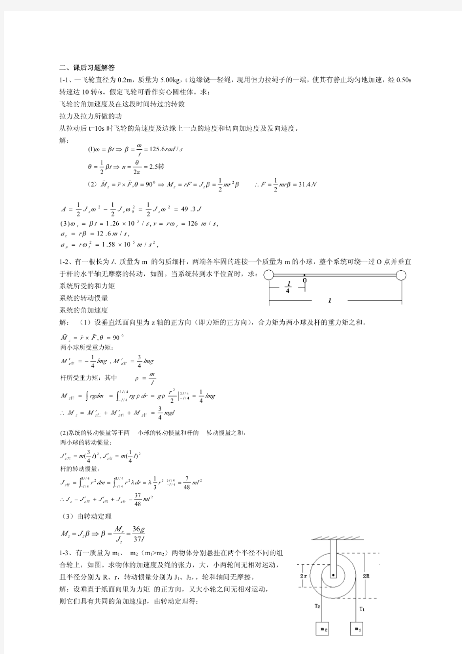 大学物理1-6章课后习题答案1