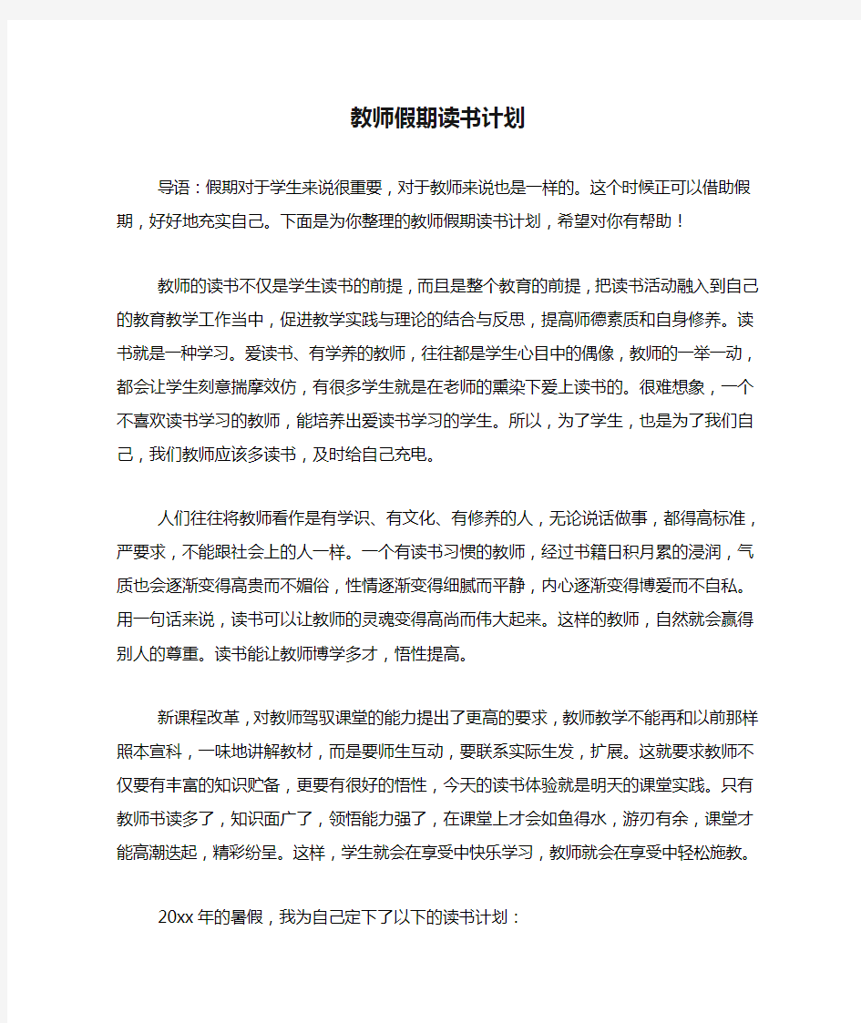 教师假期读书计划