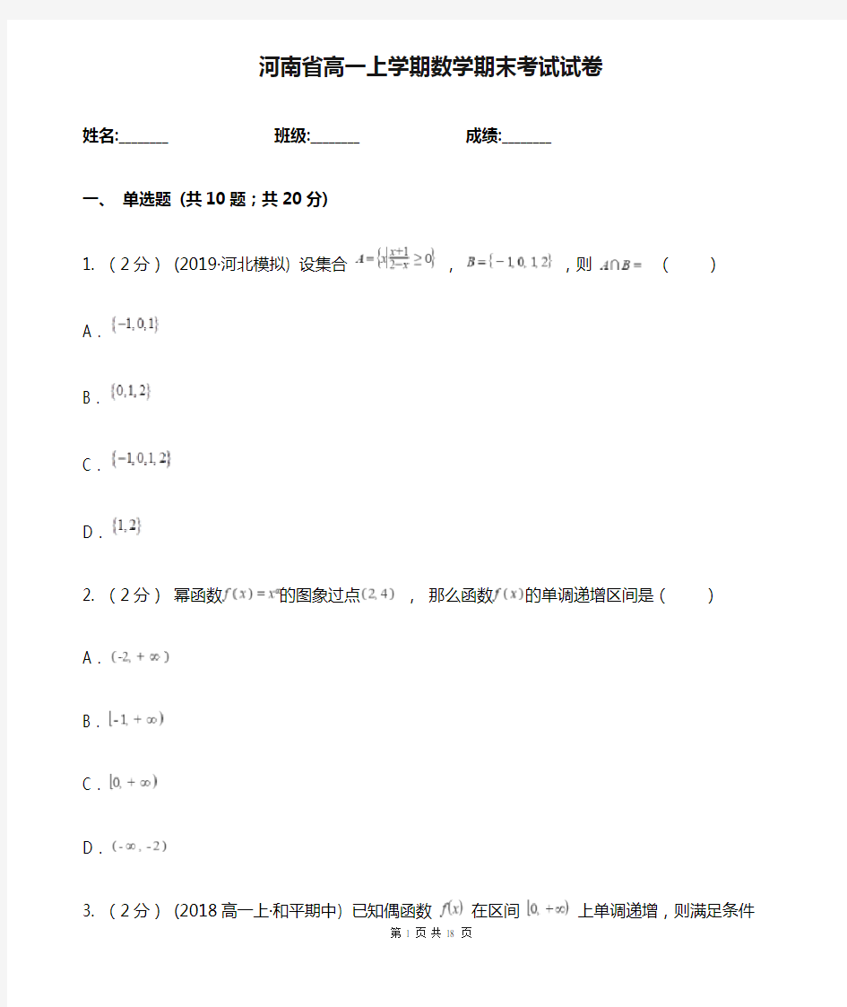 河南省高一上学期数学期末考试试卷