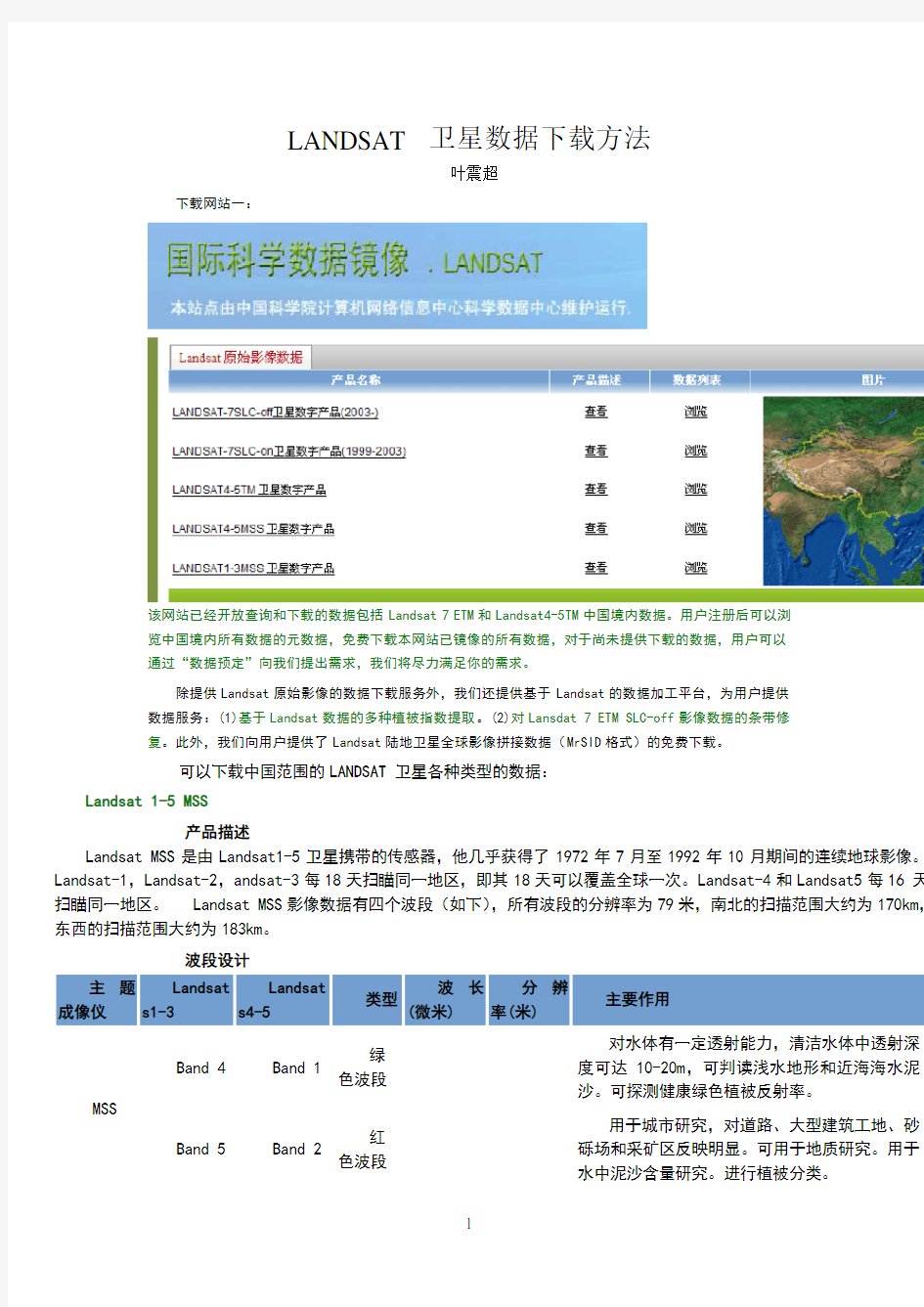 landsat卫星数据下载方法