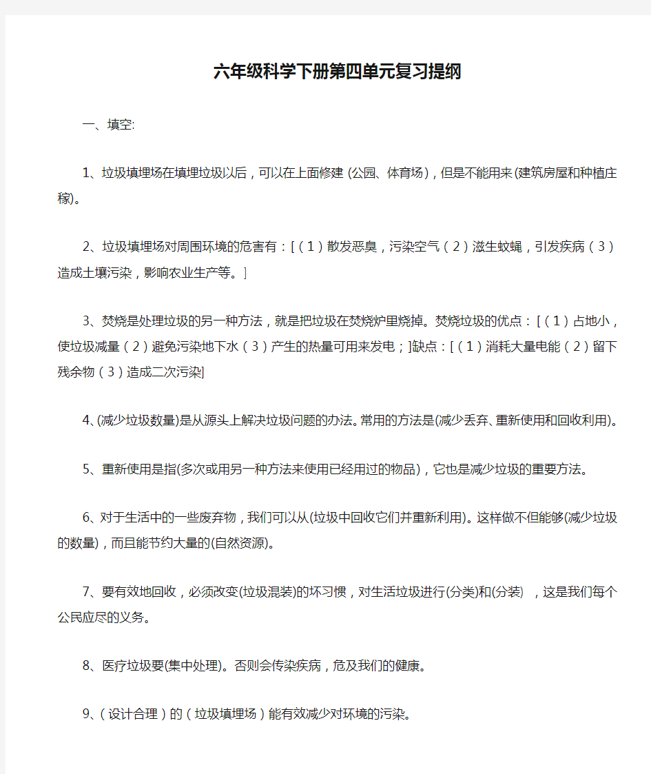 六年级科学下册第四单元复习提纲