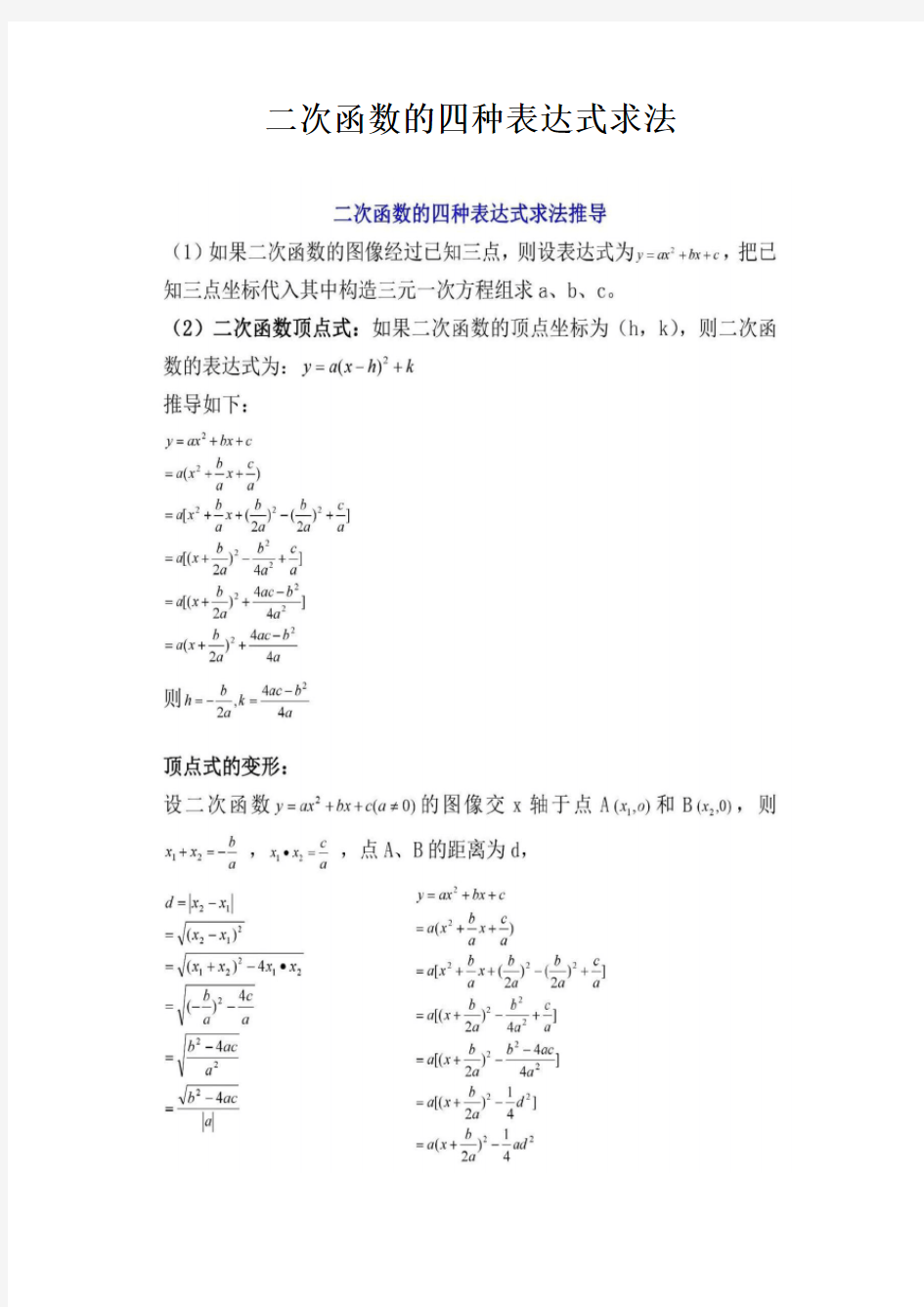 二次函数的四种表达式求法