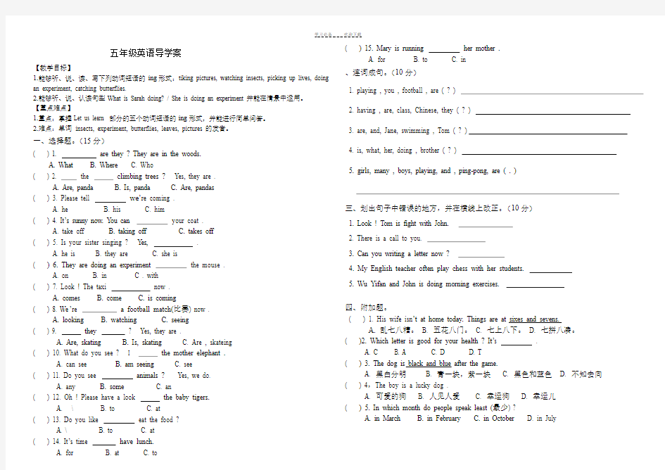 五年级下册英语第六单元导学案