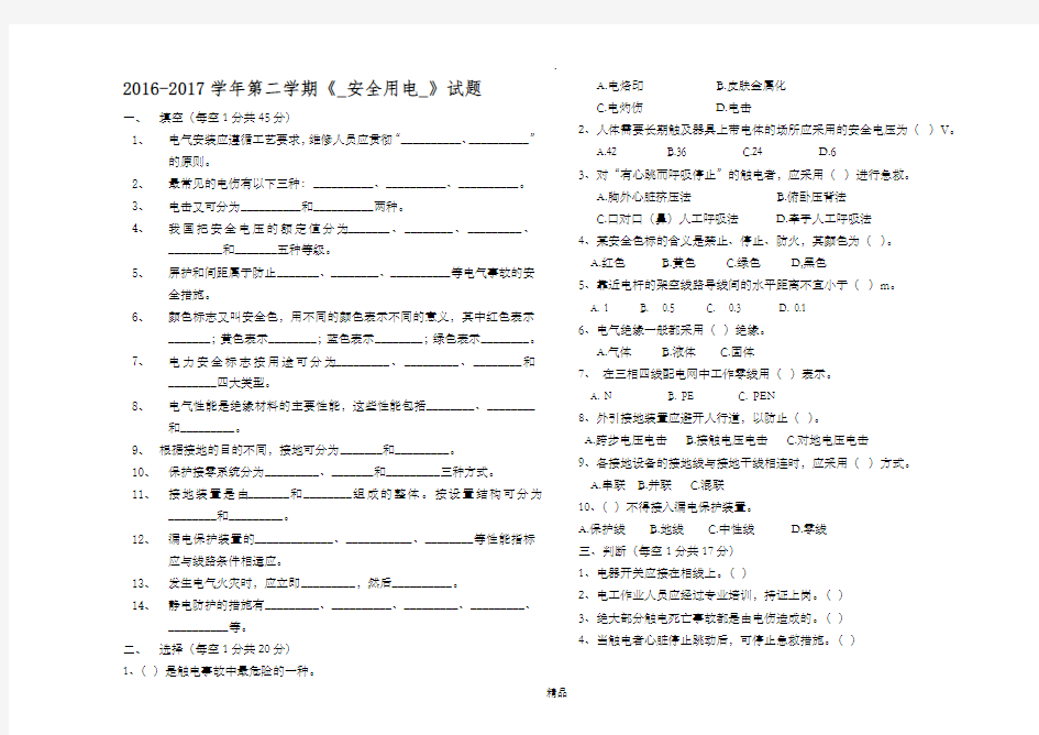 安全用电试题带答案71415