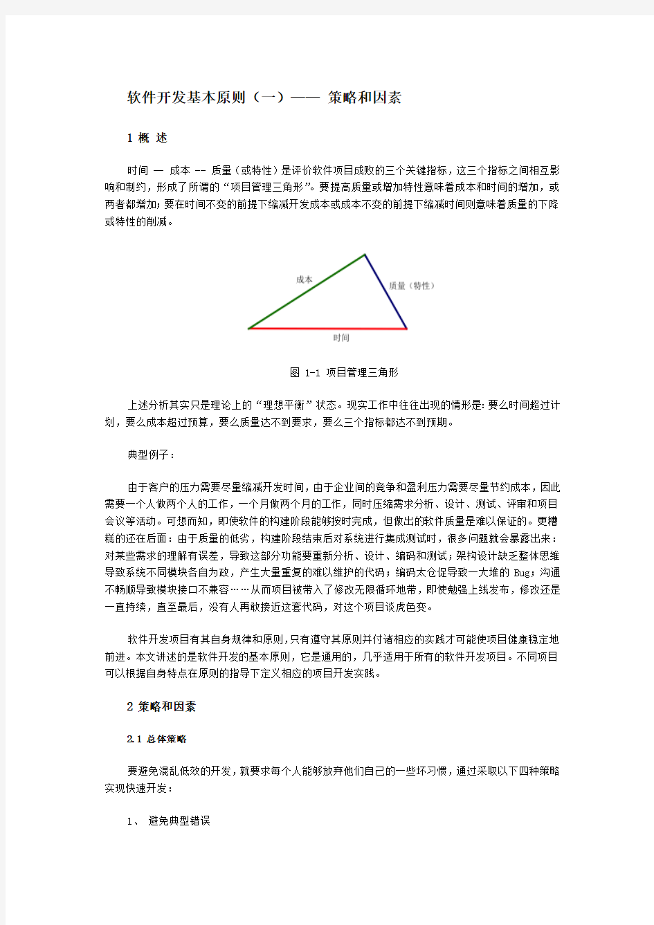 软件开发基本原则