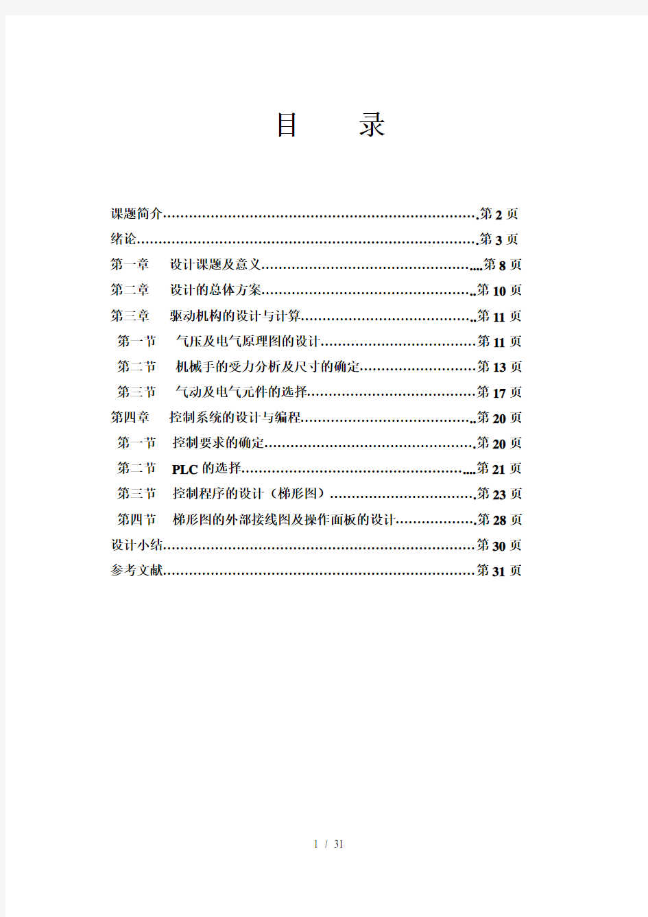 机械手课题设计