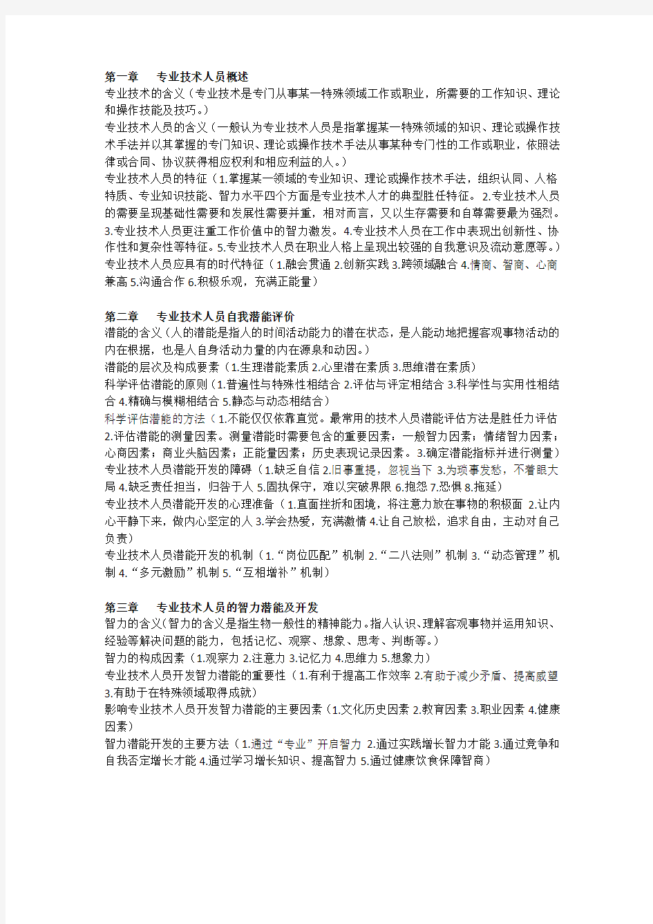 专业人员潜能激活与创造力开发教程笔记