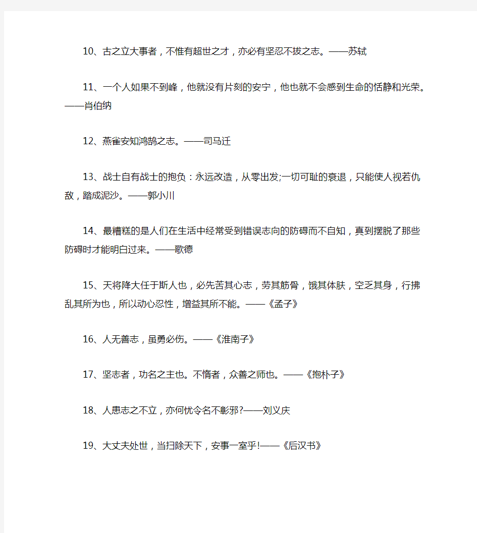 经典的励志名人名言集锦