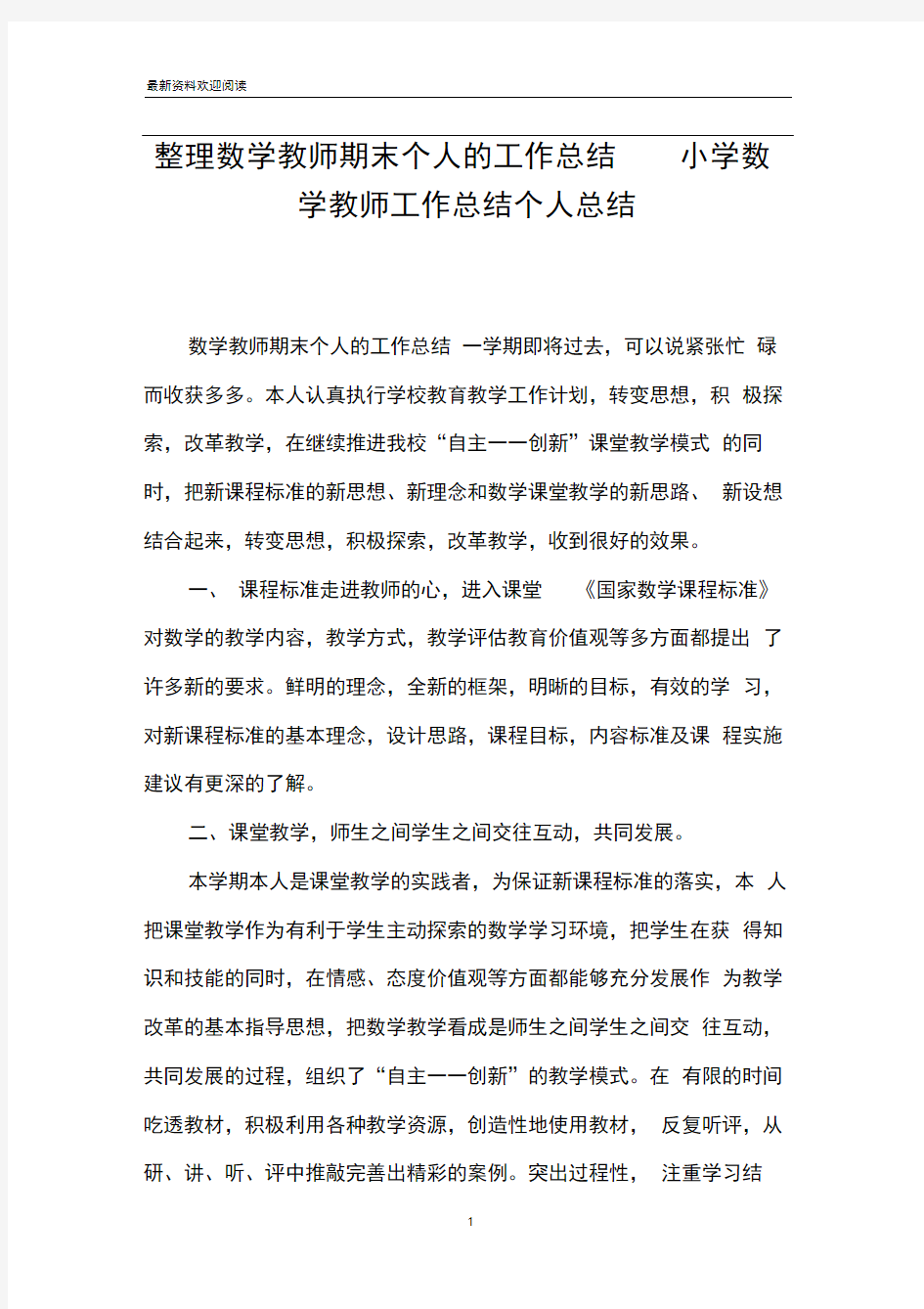 整理数学教师期末个人的工作总结小学数学教师工作总结个人总结