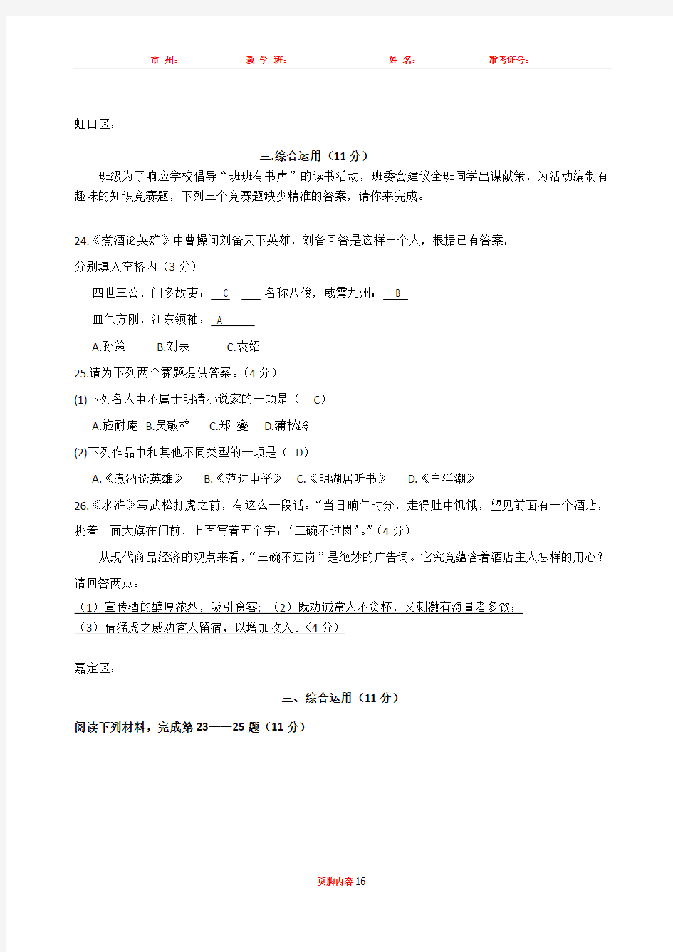 2016年上海初三语文一模综合运用汇编(答案)