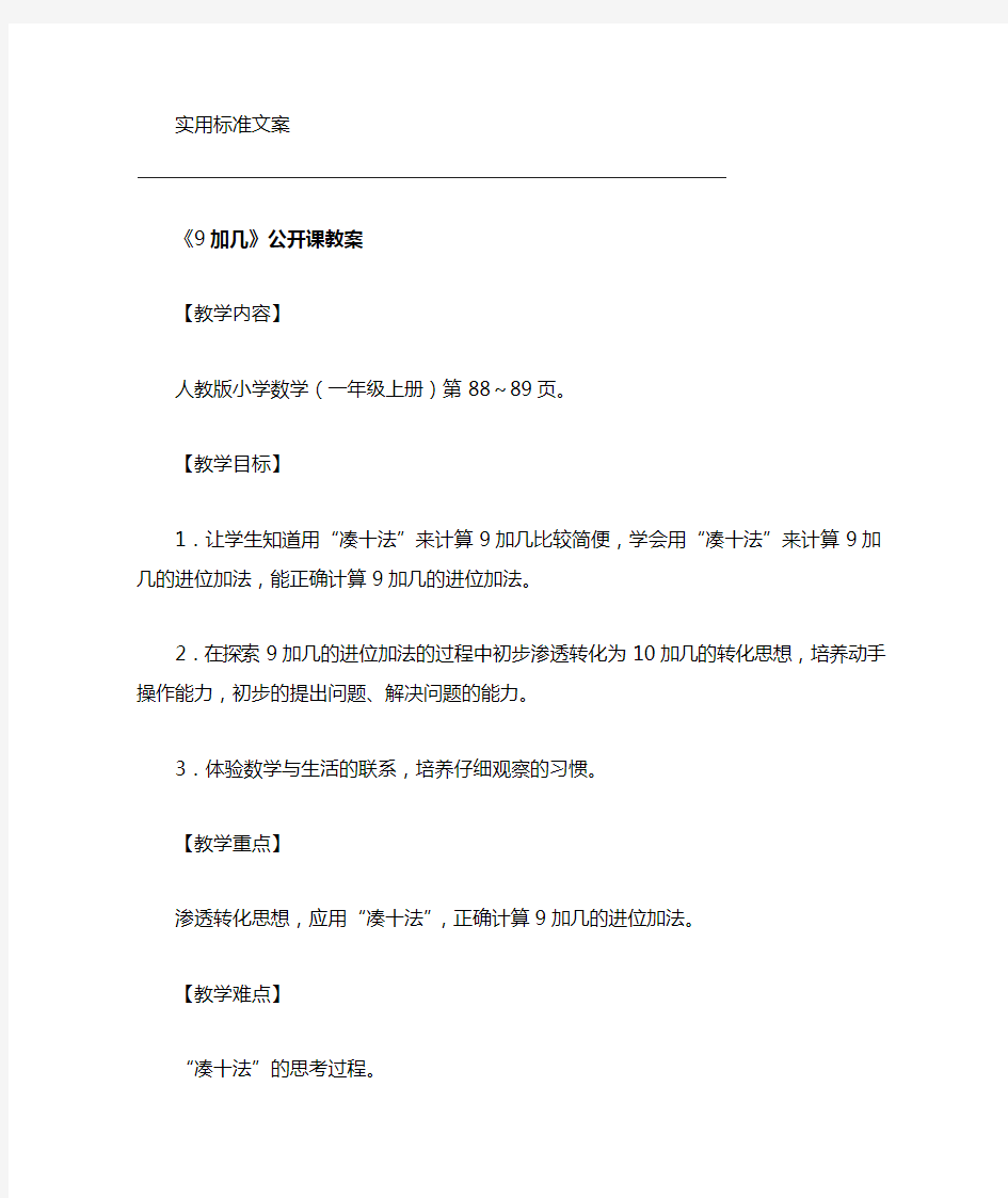 9加几公开课优秀教学设计课题