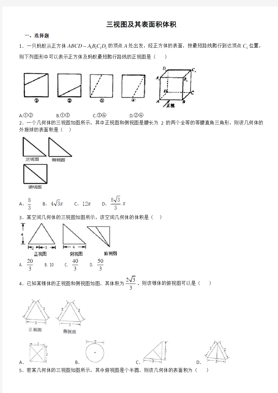 三视图及其表面积体积