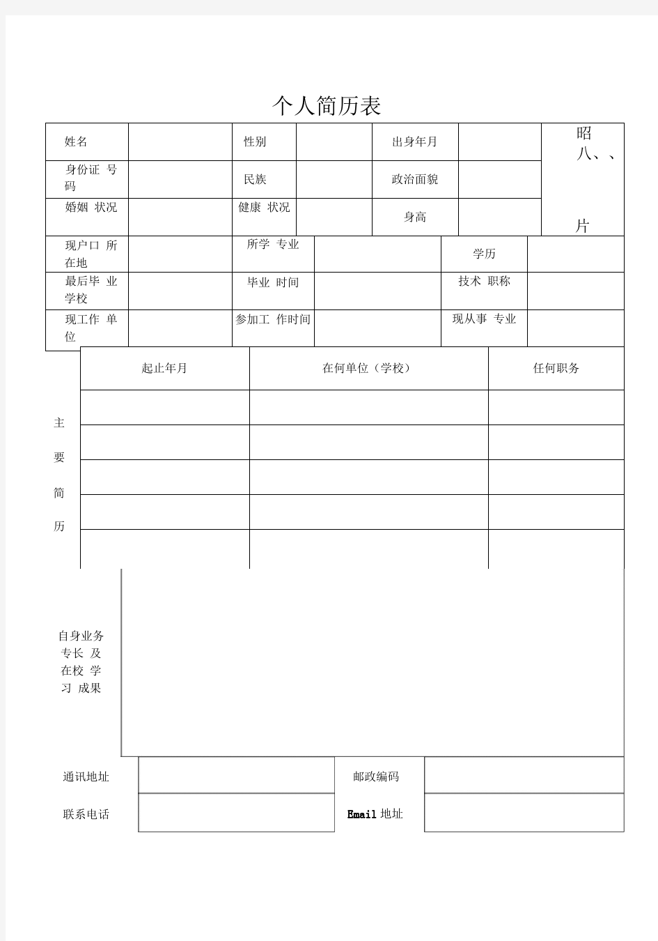 大学生个人简历模板封面