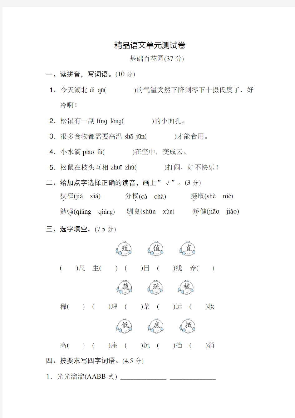 部编版五年级上册语文《第五单元测试卷》含答案