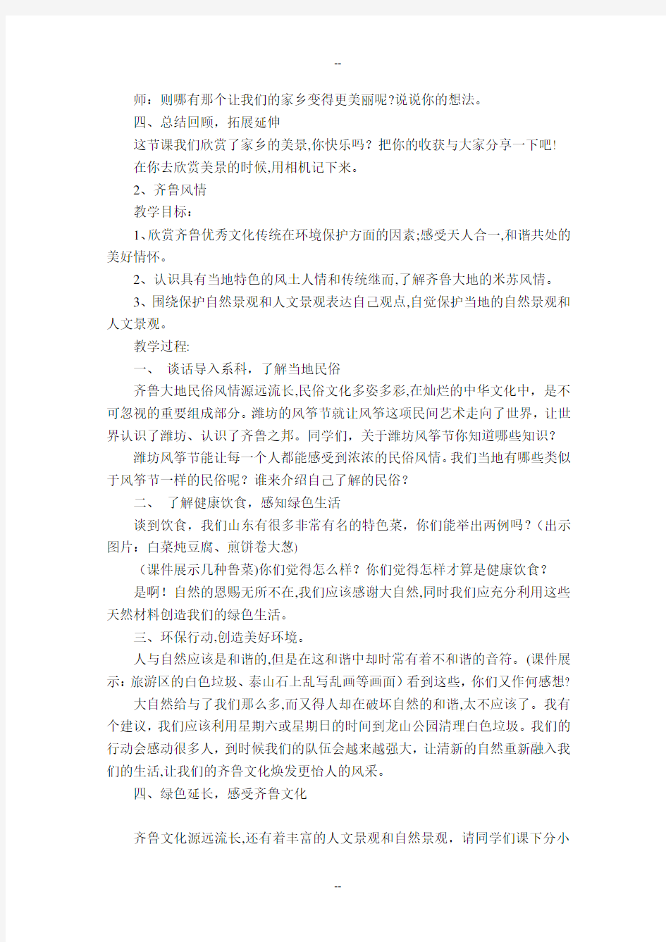 三年级环境教育教案