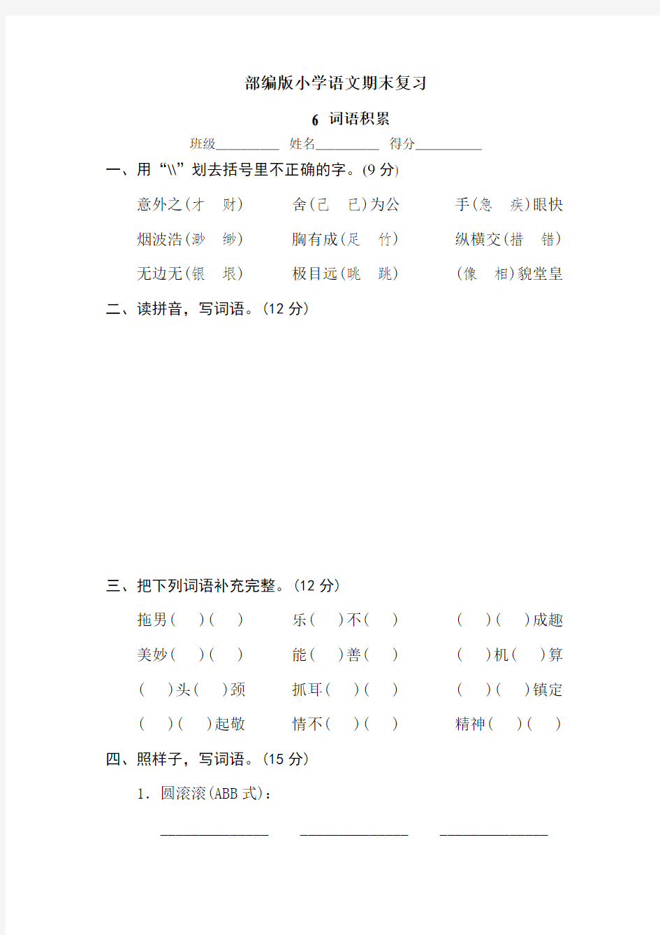 (含答案)部编版五年级语文下册总复习专项练习6 词语积累