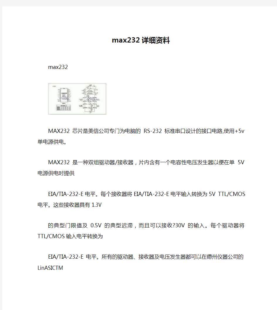 max232详细资料