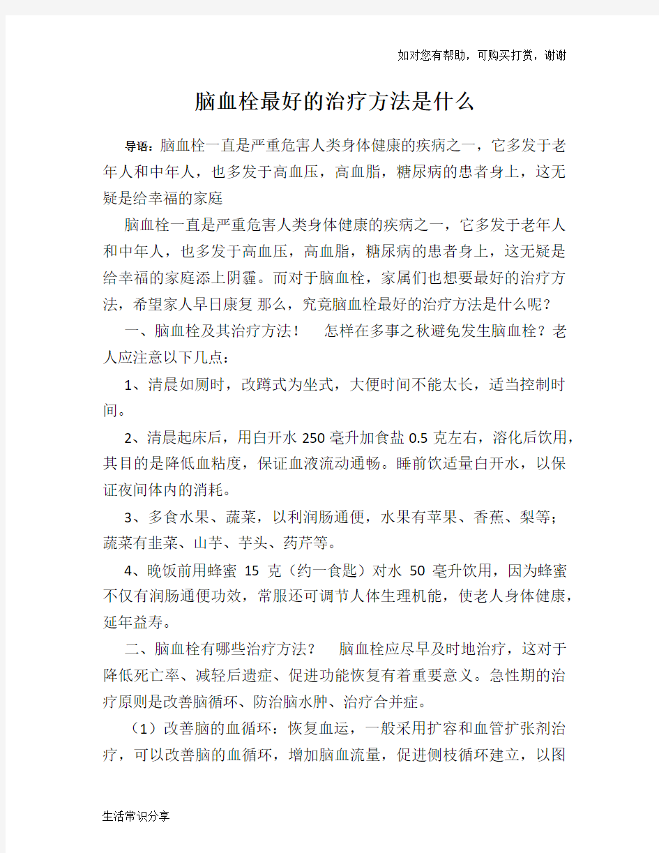 脑血栓最好的治疗方法是什么