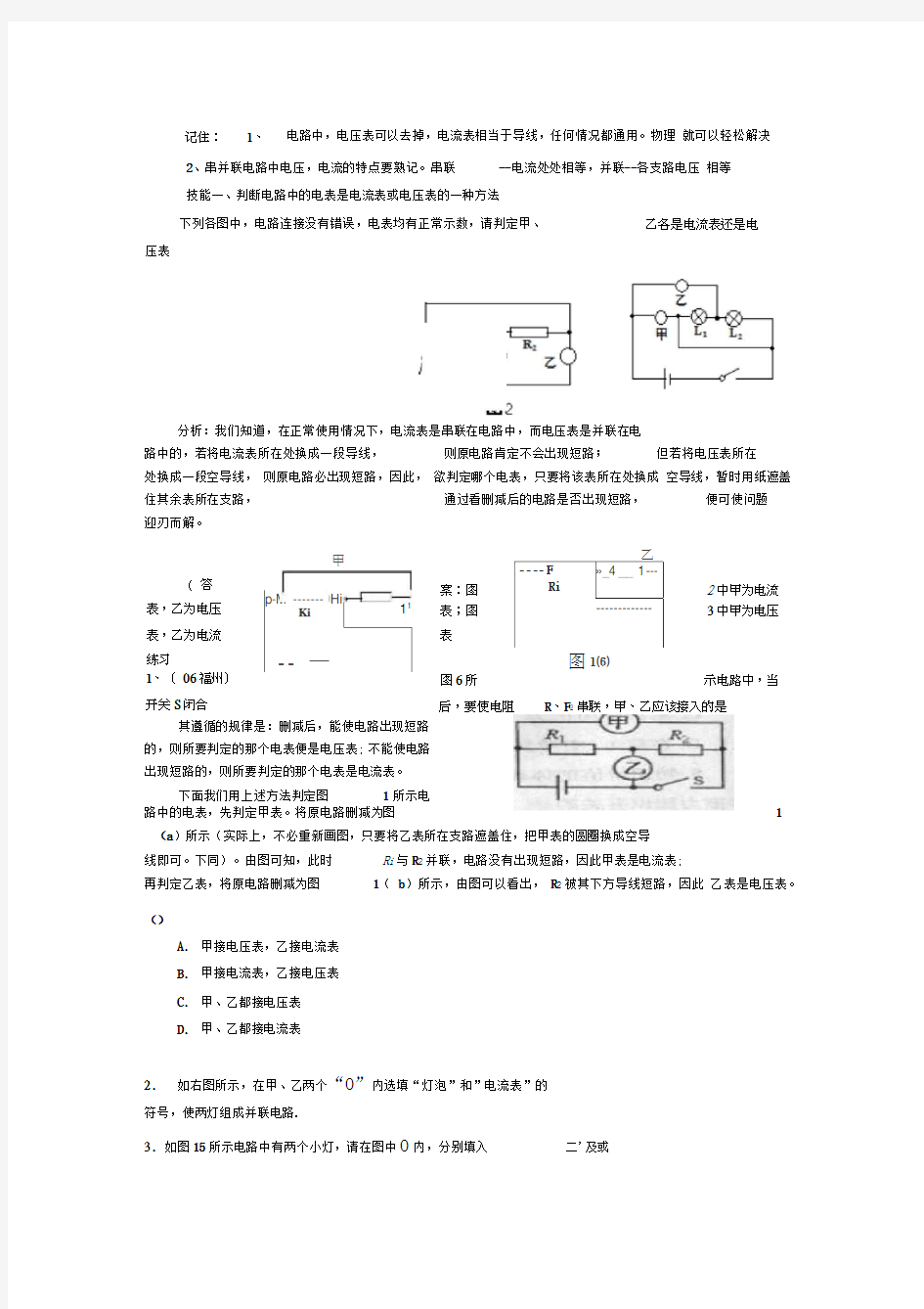 初中物理电流表与电压表问题