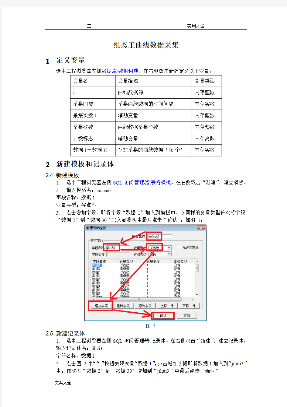 组态王曲线大数据采集