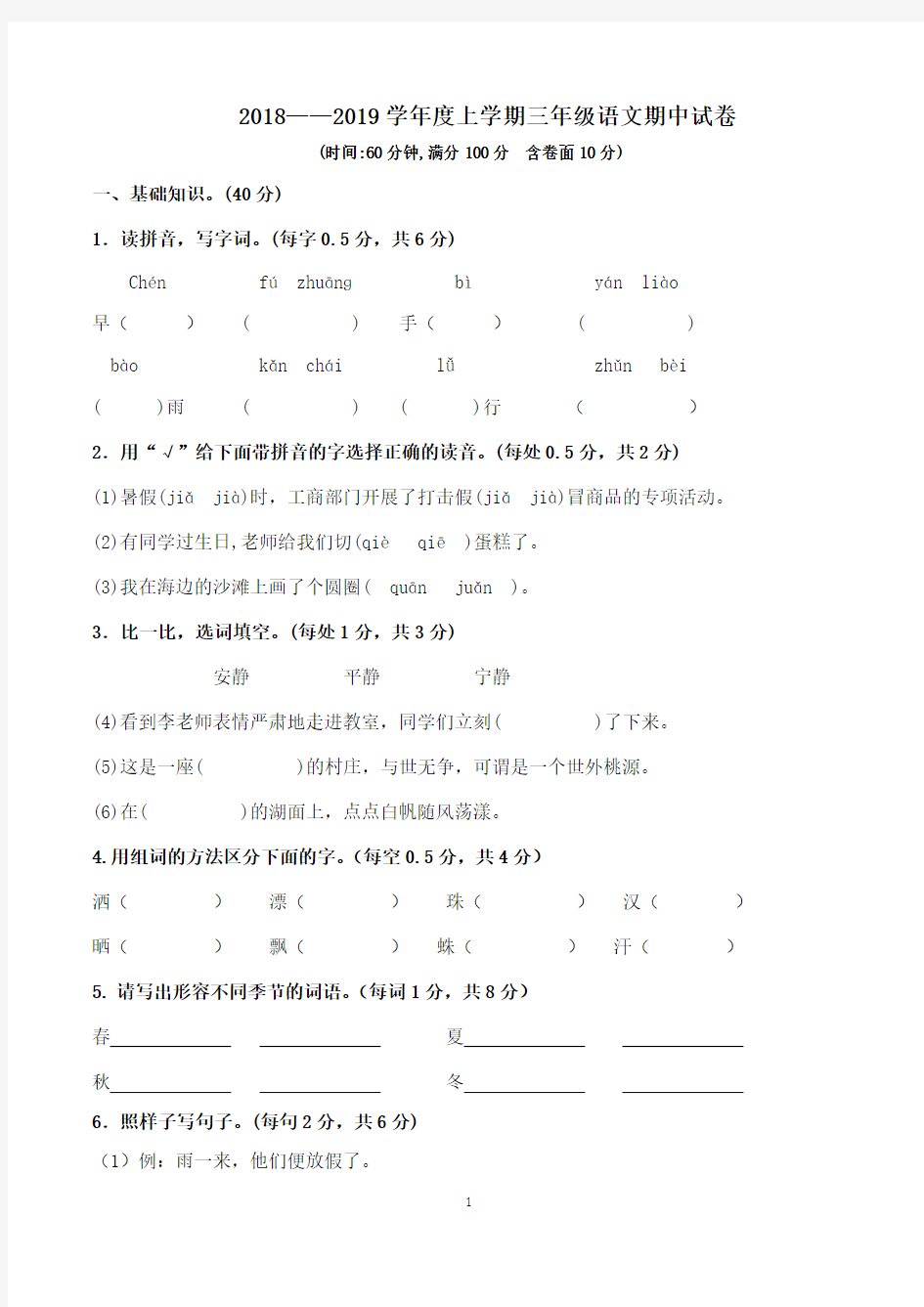 三年级语文上学期期中试卷(部编人教版)