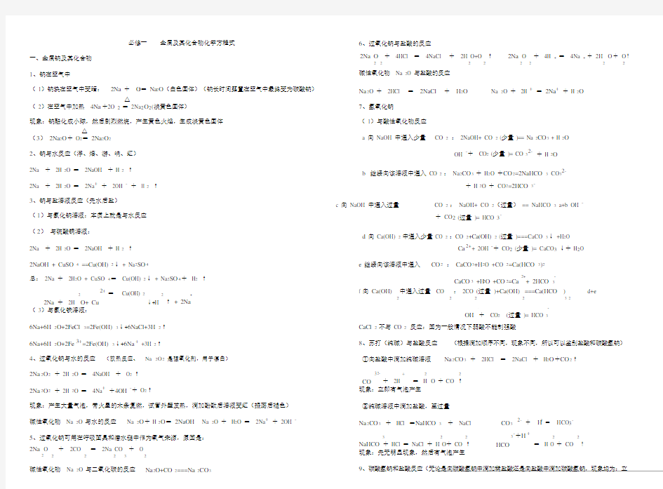 (完整版)金属及其化合物化学方程式汇总.docx