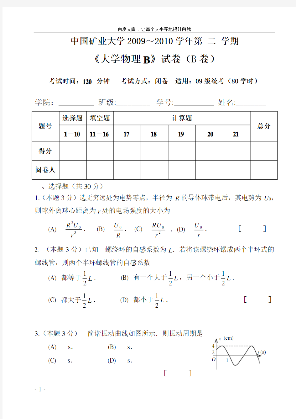 中国矿业大学大学物理试卷及解答