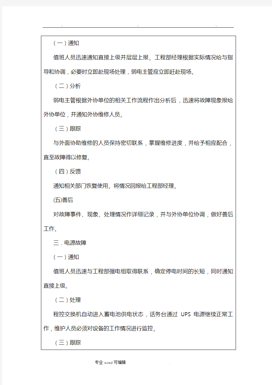 通信网络故障应急处置预案