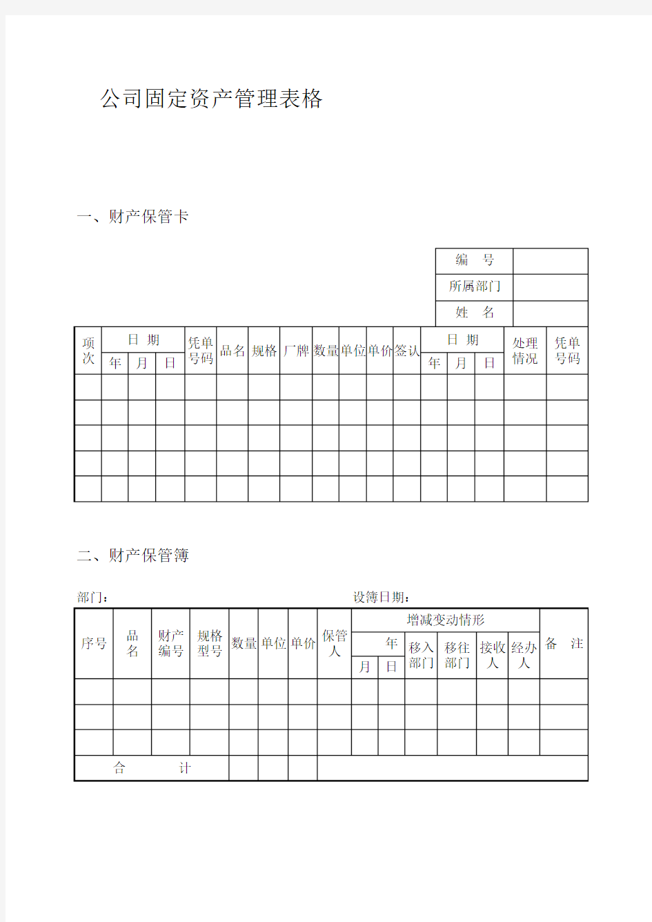 公司固定资产管理表格