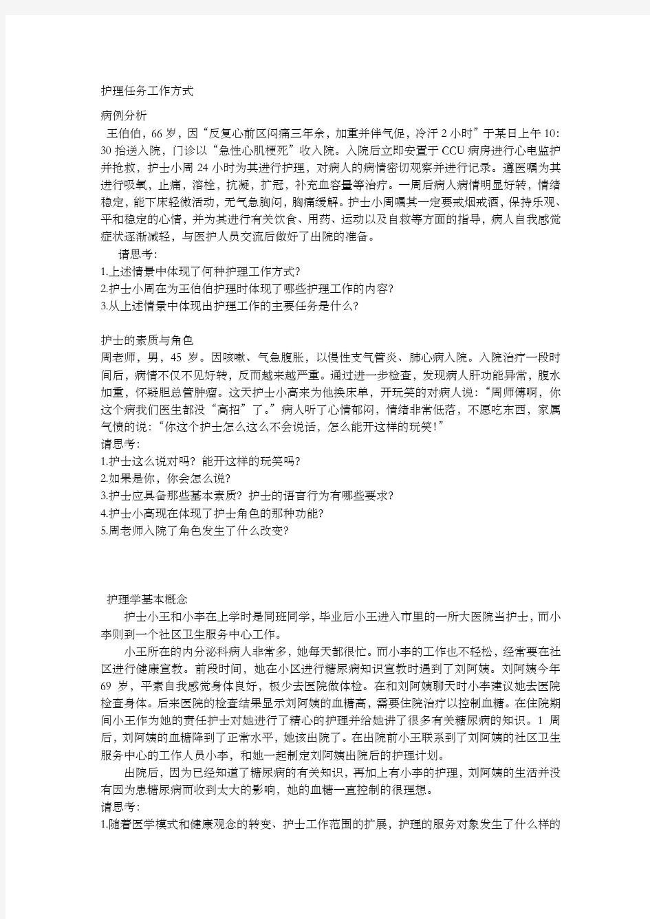 护理学导论案例