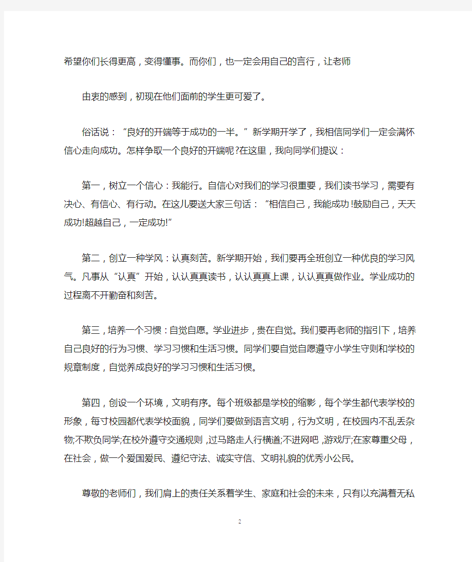 学校校长开学典礼致辞